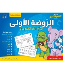 Interesting Learning Series - Elementary Kindergarten