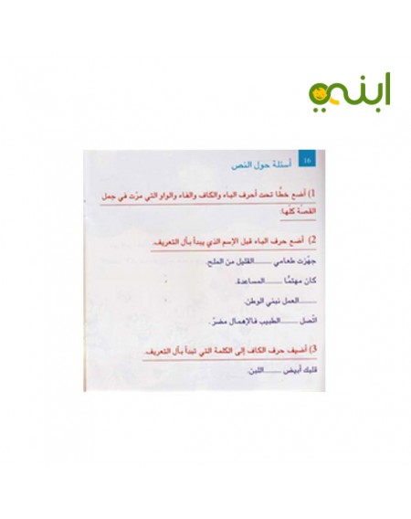 Arabic grammar day book